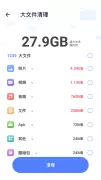 Master Clean手機清理大師