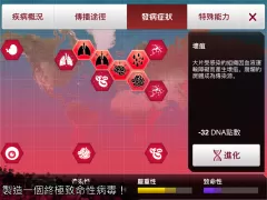 Plague Inc. (瘟疫公司)