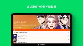 LINE WEBTOON 每日漫畫