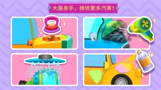 寶寶修車店 - 幼兒教育遊戲 - 寶寶巴士