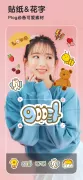 玩美相机