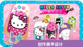 Hello Kitty美甲沙龙