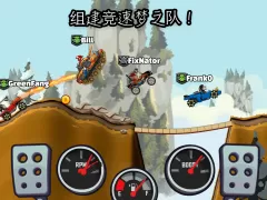 登山赛车2