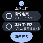 Google 日曆