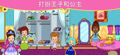 我的Tizi公主城鎮 - 娃娃屋城堡遊戲