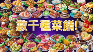 虛擬家庭:煮飯