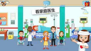 My Town : Hospital 医院