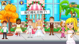 My City : 婚礼派对