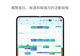 Google 日曆