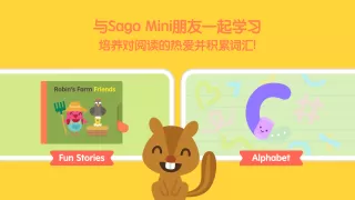 Sago Mini上学（2-5岁儿童）