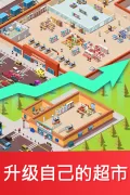 Idle Supermarket Tycoon - 购物