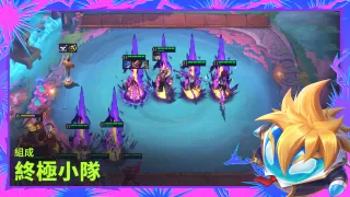 TFT：《聯盟戰棋》