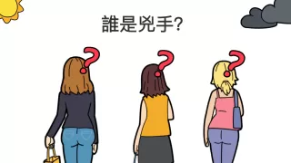 Brain Out: 腦洞大師  囧才大考驗