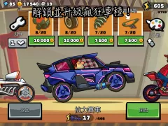 登山賽車2