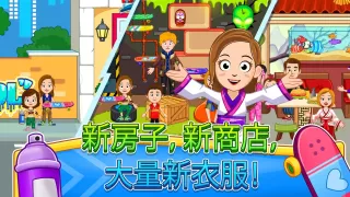 My Town : 街道歡樂