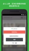 Lookout 手機安全