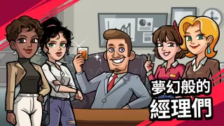 億萬富翁養成