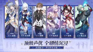 崩坏：星穹铁道