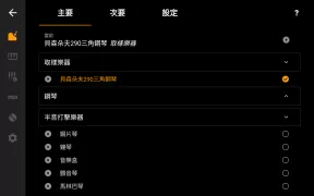 迷你鋼琴精簡版