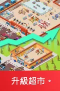 Idle Supermarket Tycoon - 購物