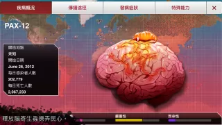 Plague Inc. (瘟疫公司)