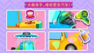 宝宝修车店 - 幼儿教育游戏 - 宝宝巴士