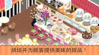 甜点物语