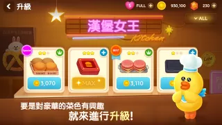 LINE 熊大上菜 可愛的料理遊戲還可以挑戰經營餐廳！