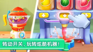 宝宝冰淇淋工厂