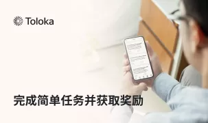 Toloka: 用手机赚钱