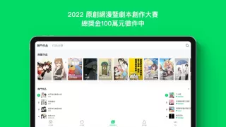 LINE WEBTOON 每日漫畫