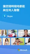 Skype