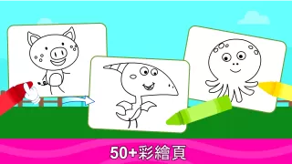 兒童填色頁&填色書