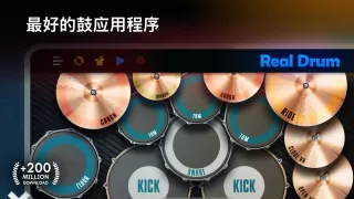 Real Drum：演奏电鼓组