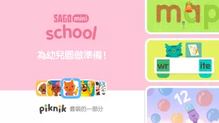 Sago Mini上學（2-5歲兒童）