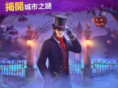 探索者記:迷城奇案