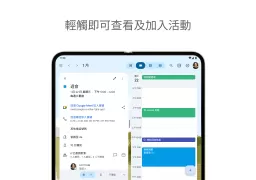 Google 日曆