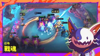 TFT：《聯盟戰棋》