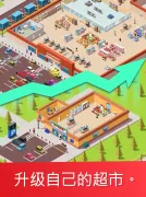 Idle Supermarket Tycoon - 购物