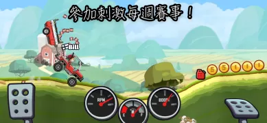 登山賽車2