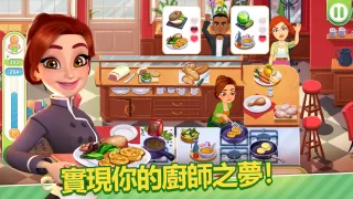 美味餐厅世界 - 烹饪游戏