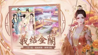 宮鎖心計-唯美古風戀愛手游