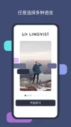 Lingvist：英语学习、轻松高效－单词语法阅读听力口语