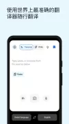 DeepL翻译器