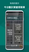 分數計算器 Plus - 輕鬆便捷地解答分數問題