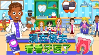 My City : 牙医