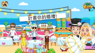 My City : 婚禮派對