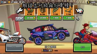 登山賽車2