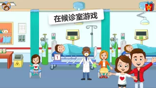 My Town : Hospital 医院