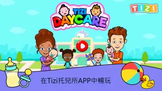 My Tizi Daycare - 暢玩寶寶護理方面的小遊戲